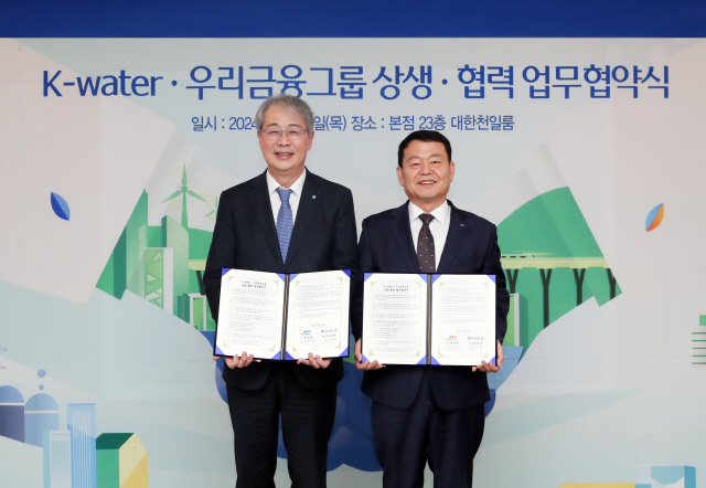 임종룡 우리금융그룹 회장(왼쪽)과 윤석대 한국수자원공사 사장이 지난 15일 우리금융 본사에서 중소기업, 소상공인 지원을 위한 상생협력 업무협약 체결 후 기념촬영 하고 있다. <우리금융그룹 제공>